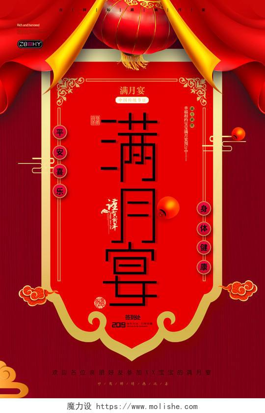 喜庆中国红宝宝生日满月宴席宴请海报